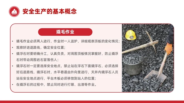 简约红色非煤矿山安全教育企业员工培训PPT课件