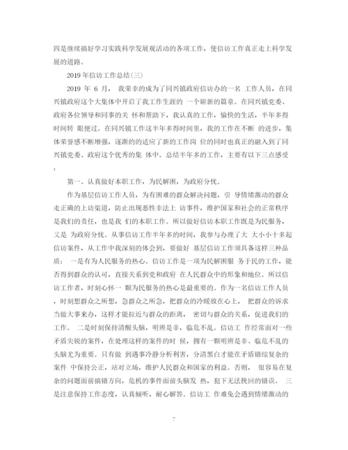 精编之精选信访工作总结范文.docx