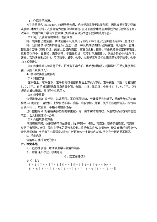 苏少版2018年七年级音乐下学期全册教案可编辑