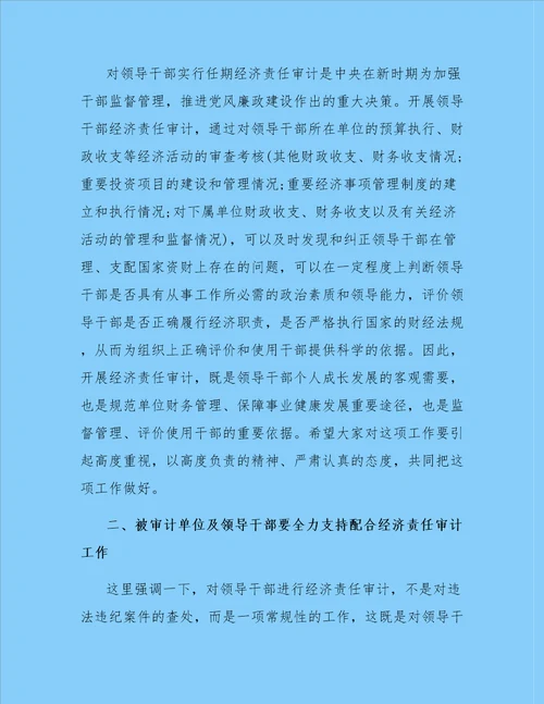 关于审计进点会领导讲话稿精选3篇