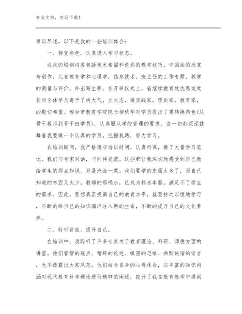 最新开学综合症之教师心得体会优选范文9篇文档选编.docx