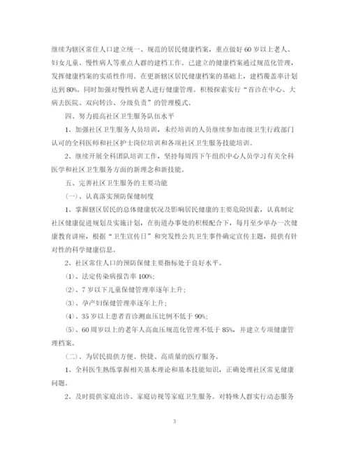 精编之社区卫生服务工作人员工作计划范文.docx