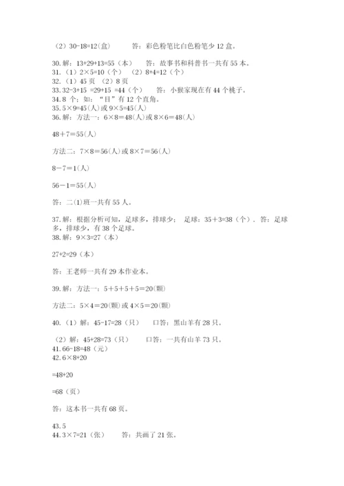 二年级数学应用题50道及答案（网校专用）.docx
