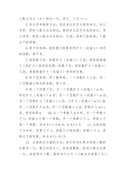 苏教版数学五年级上册知识点.docx