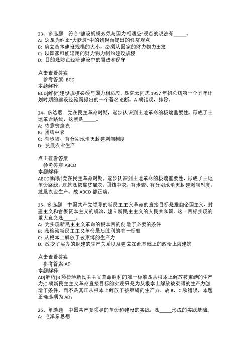 《公共基础知识》考点强化练习《毛概》(2020年版)(答案解析附后）18