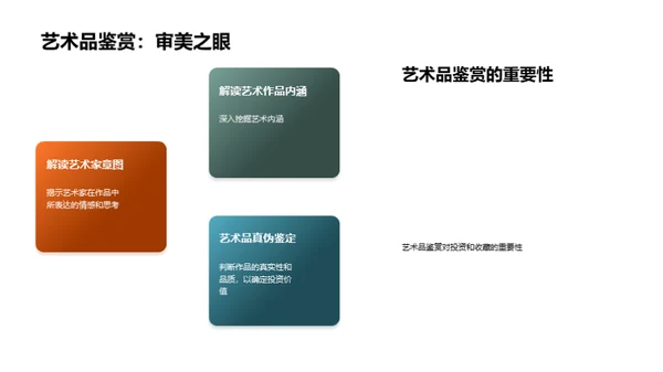艺术品的市场价值与鉴赏