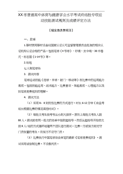 高中体育与健康学业水平考试运动技能测试规则及成绩评定办法