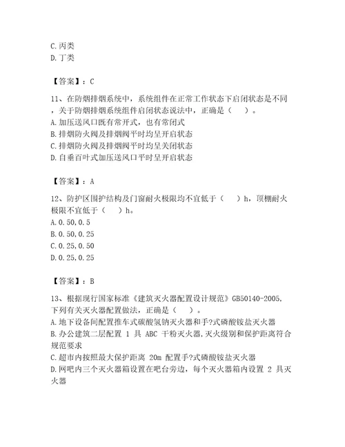 2023年注册消防工程师继续教育题库及答案（新）