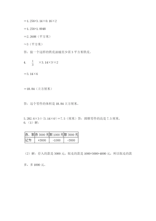 小学六年级数学期末自测题及完整答案【各地真题】.docx