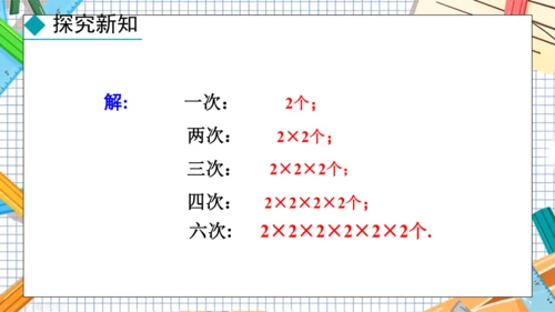 2.3.1  乘方  第1课时课件-2024-2025学年人教版 数学七年级上册