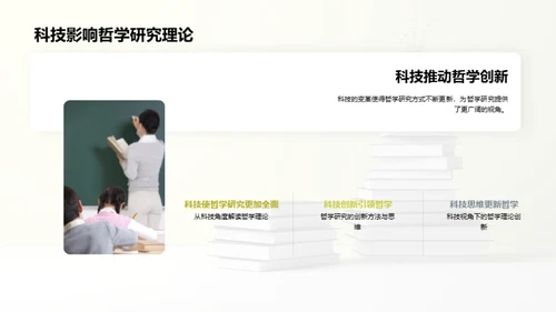 科哲交融