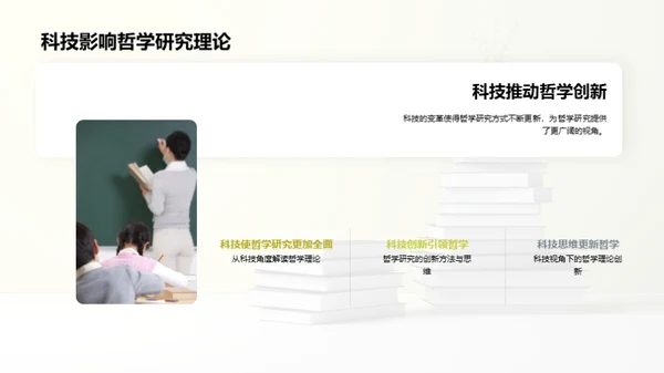 科哲交融