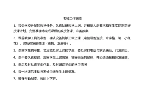 培训机构老师日常工作职责.docx