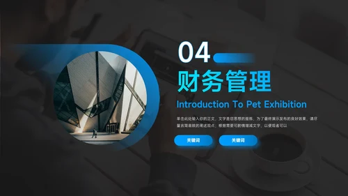 蓝色暗色渐变企业商业计划书PPT模板