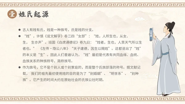 中国风山水背景复古配色百家姓科普PPT课件中国传统文化