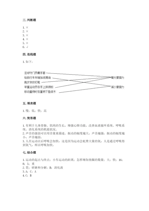 教科版四年级上册科学期末测试卷（考点精练）.docx