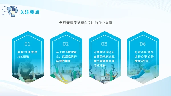 蓝色简约商务风开荒保洁培训PPT模板