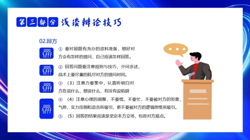 2023年辩论赛知识学生辩论讲解PPT课件