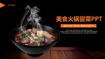 传统美食文化火锅冒菜动态PPT