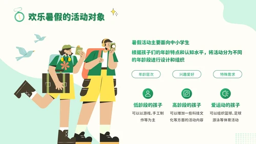 绿色插画风暑假新体验：创意活动大放送PPT模板