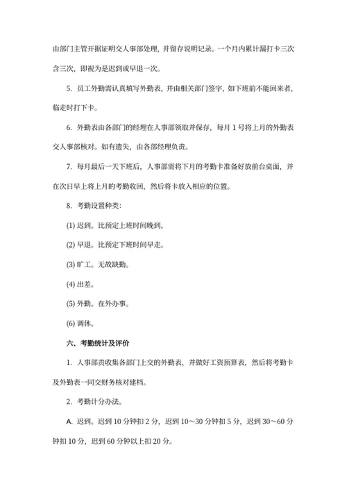 考勤打卡管理制度