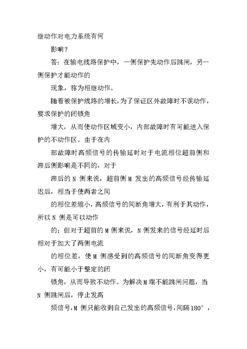 继电保护第四章课后习题参考答案