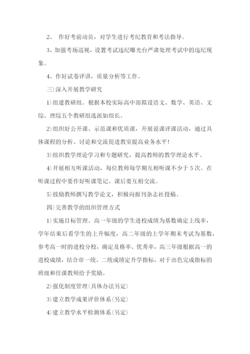 2023年度教学工作计划【10篇】.docx