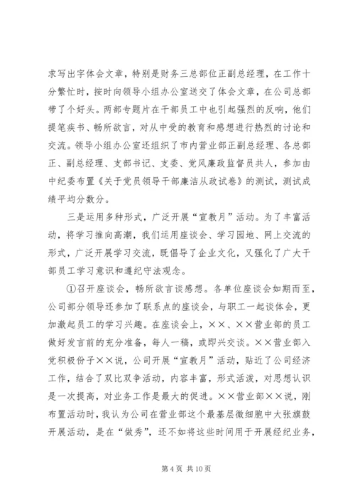 党风廉政建设宣传教育月活动工作小结.docx