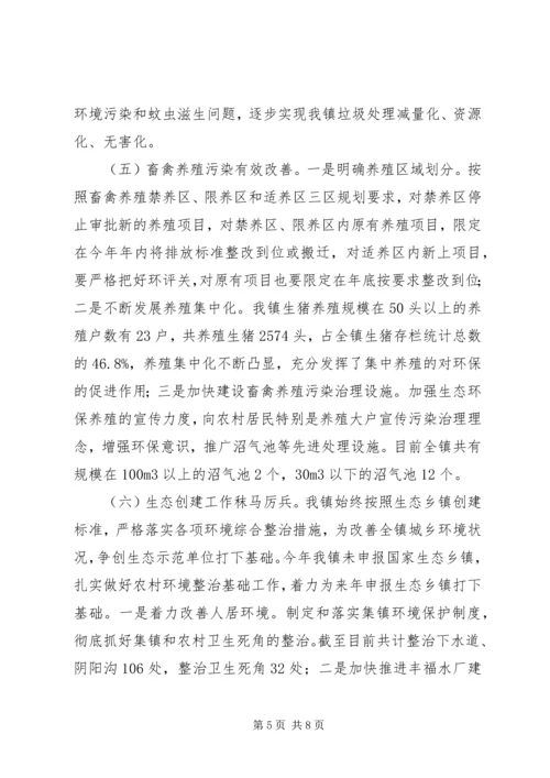 乡镇某年度农村环境综合整治工作总结.docx