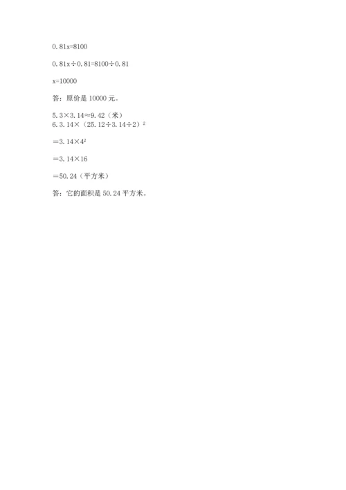 小学数学六年级上册期末测试卷（考试直接用）word版.docx