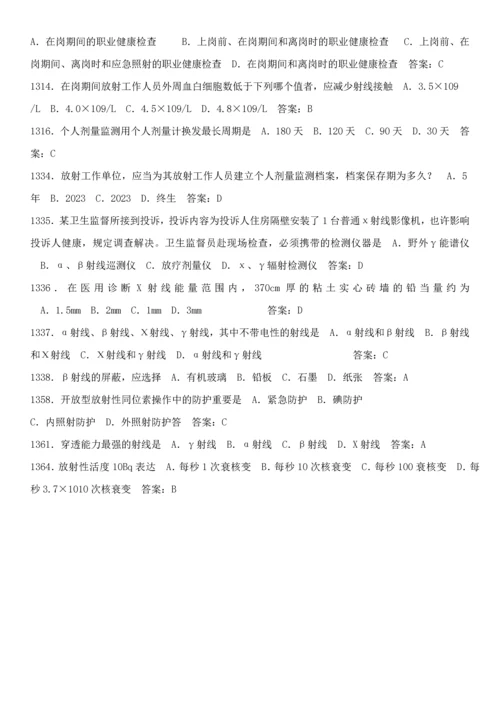 2023年全国首届卫生监督技能竞赛参考题.docx