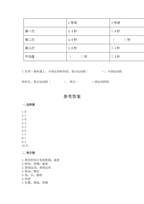 教科版科学三年级下册第一单元《 物体的运动》测试卷精品【考点梳理】.docx
