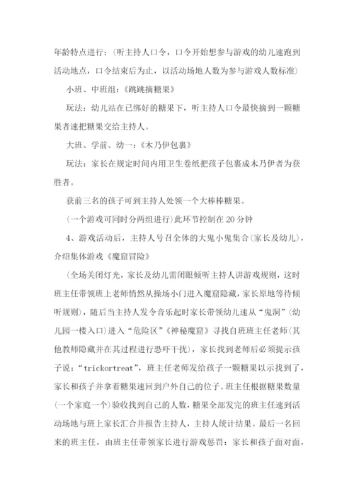 2022学校万圣节主题活动方案详细内容.docx