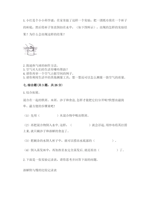 教科版三年级上册科学期末测试卷附参考答案【培优a卷】.docx