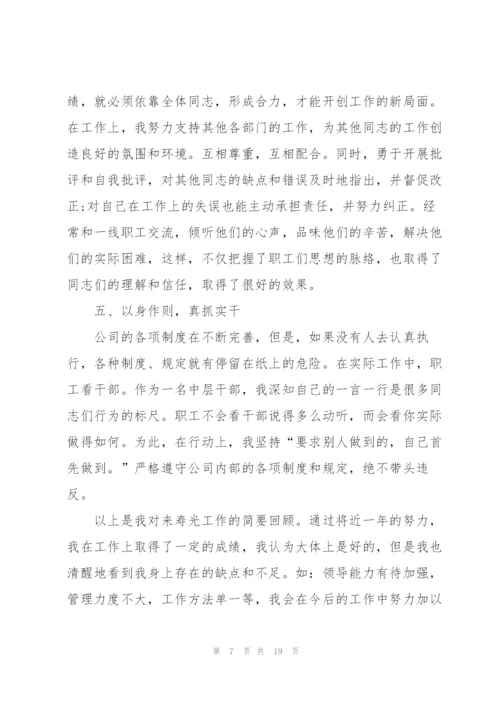 销售经理个人的述职报告.docx