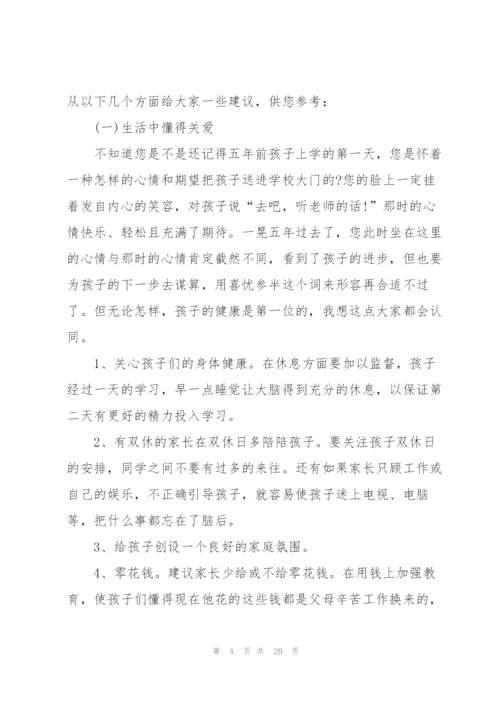 家长代表个人发言稿5篇.docx