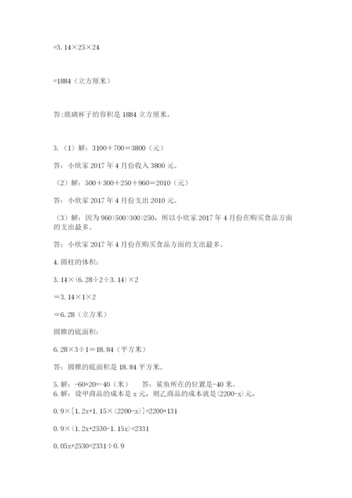 最新苏教版小升初数学模拟试卷附参考答案（实用）.docx