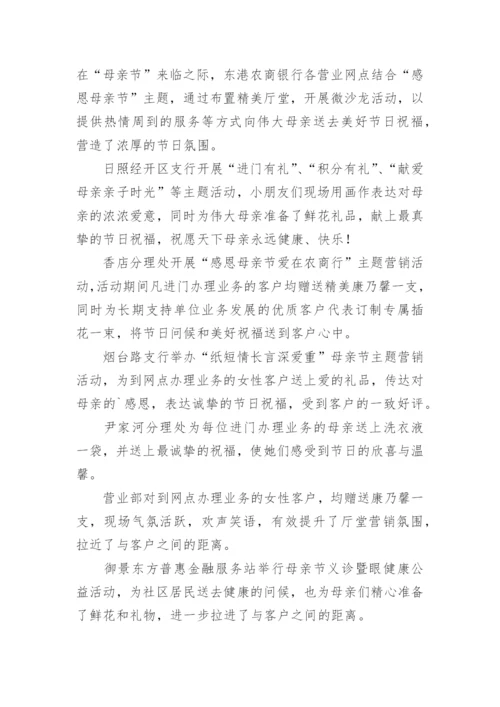 银行母亲节活动简报.docx