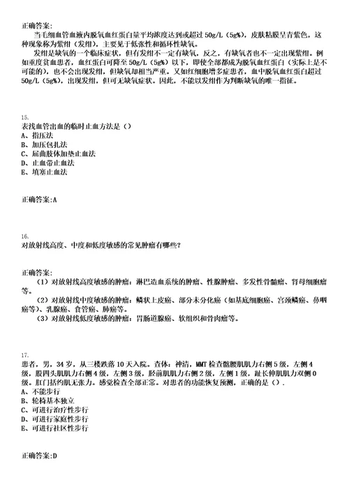 2022年07月河南正阳县招聘编外人事代理人员医疗岗197人一笔试参考题库含答案解析