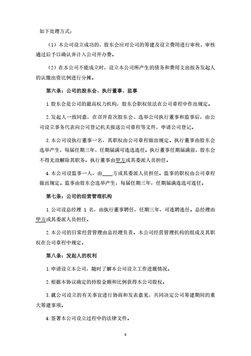 新设公司股东投资合作协议（三人版）