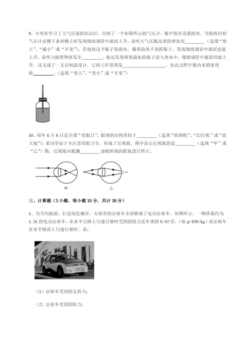 小卷练透合肥市第四十八中学物理八年级下册期末考试综合测评试卷（含答案详解版）.docx