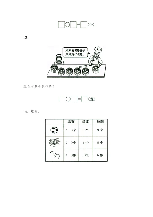 一年级上册数学试题期末复习习题1苏教版无答案