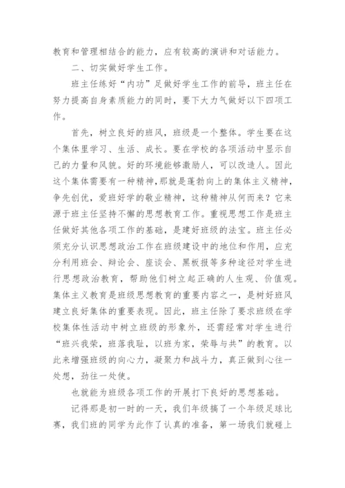 班主任工作总结最新_2.docx