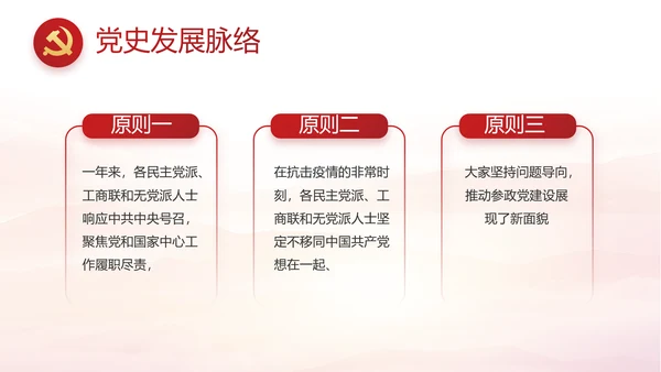 党建党支部工作总结汇报计划PPT党课