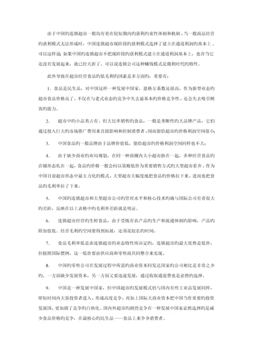 我国连锁超市通道费专题研究报告.docx