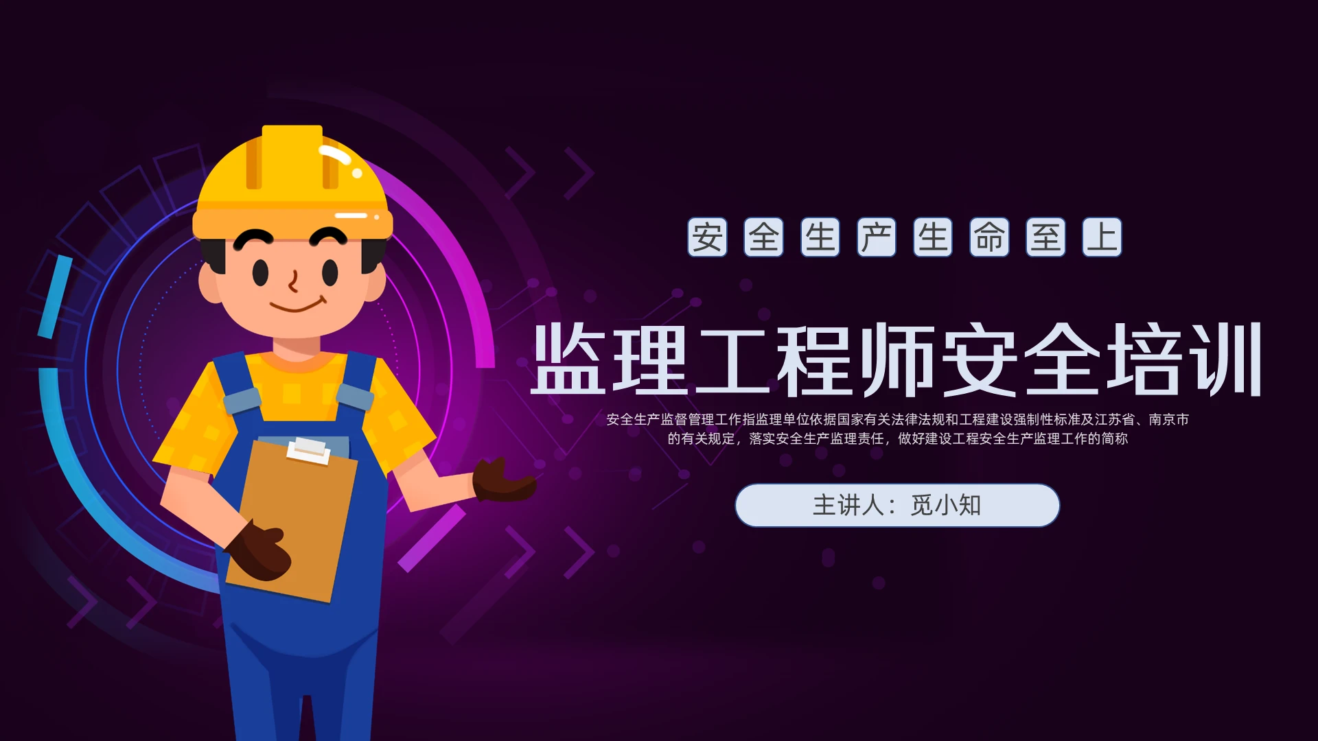 蓝色彩色插画监理安全培训教材PPT课件