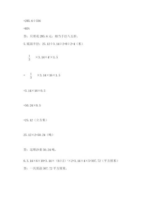 北师大版小升初数学模拟试卷a4版.docx