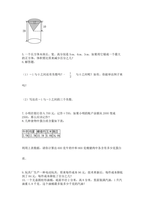 六年级小升初数学解决问题50道附答案（培优）.docx