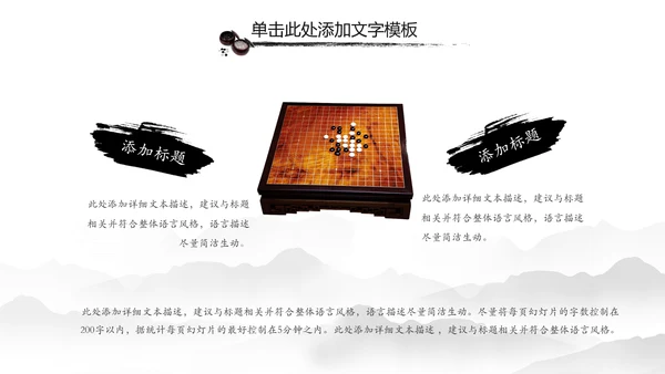 水墨中国风围棋文化动态PPT模板