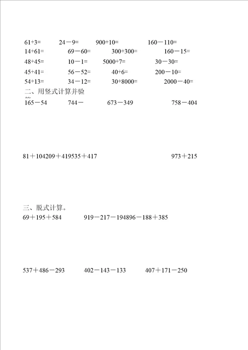 二年级数学下册两三位数加减法综合练习题